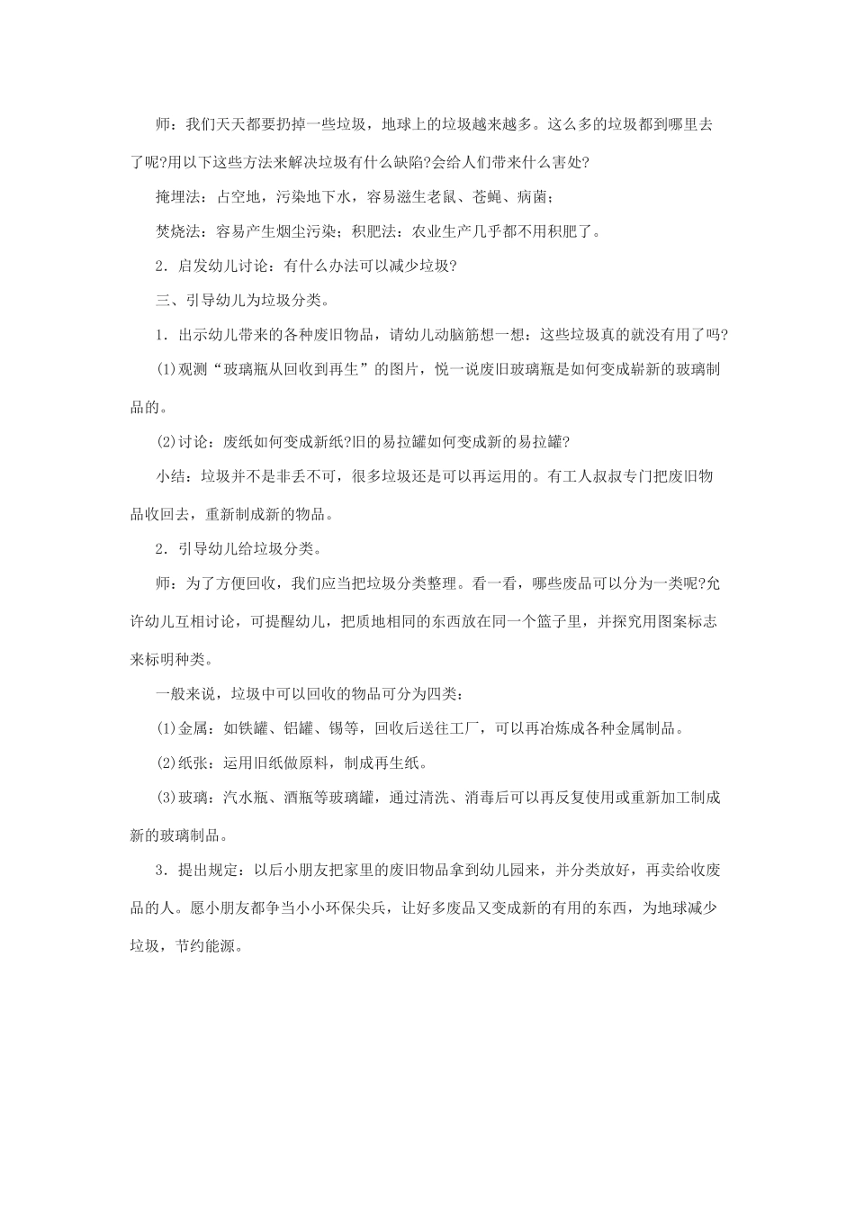 幼儿园小班环保教案_第3页