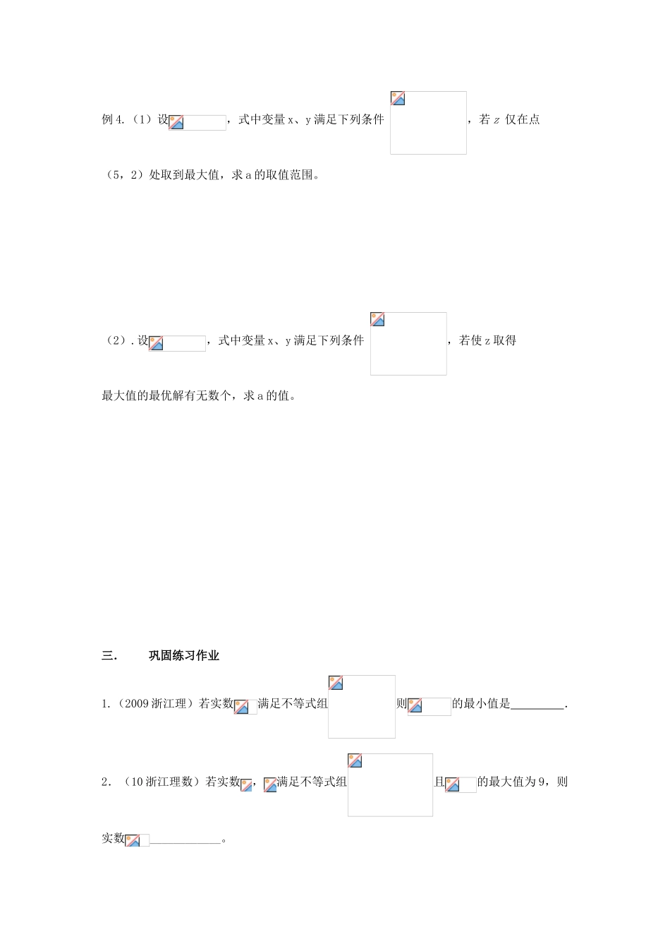 高考数学简单的线性规划问题学案 新人教A版必修5_第3页