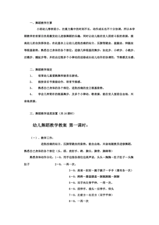 幼儿园小班舞蹈教学打算备课教案