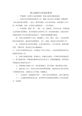 幼儿园岗位职责制度汇编