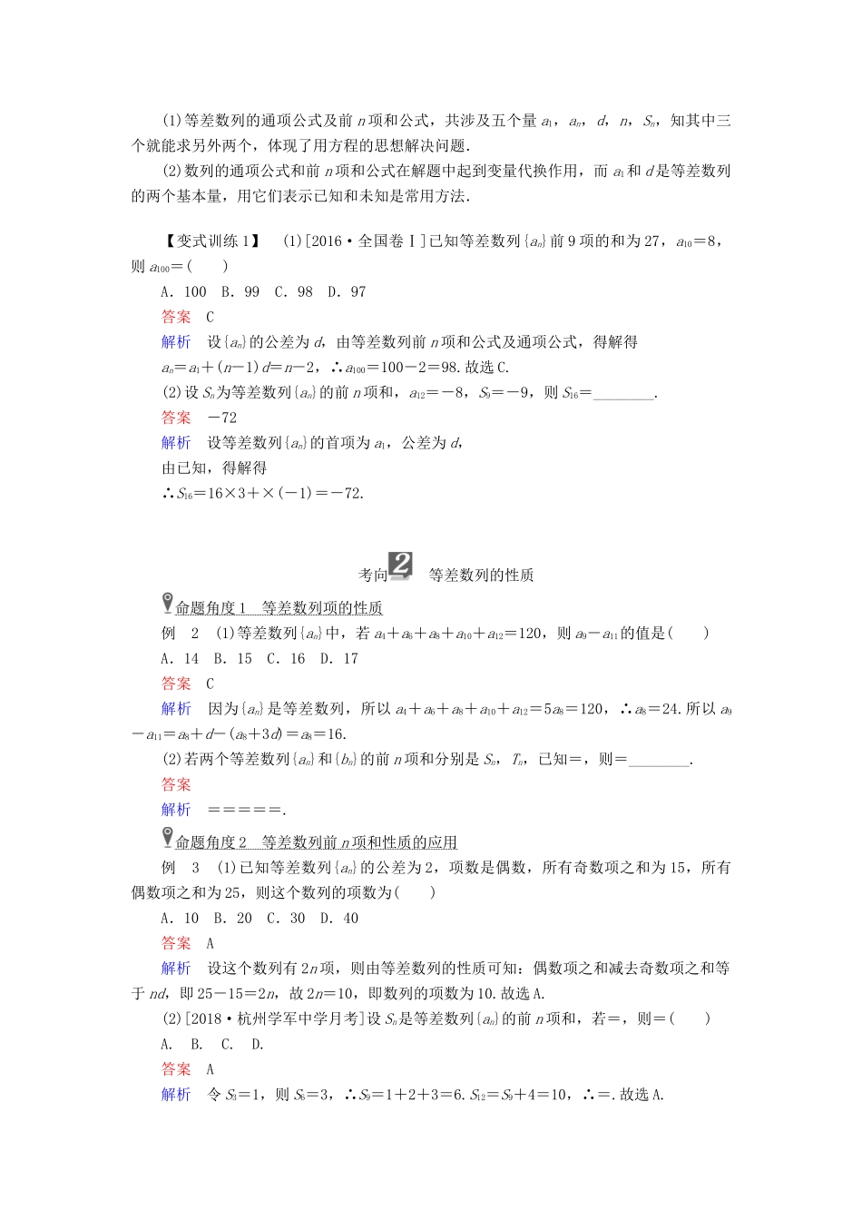 （全国版）高考数学一轮复习 第5章 数列 第2讲 等差数列及其前n项和学案-人教版高三全册数学学案_第3页