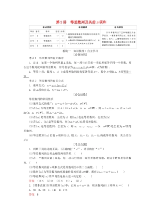 （全国版）高考数学一轮复习 第5章 数列 第2讲 等差数列及其前n项和学案-人教版高三全册数学学案
