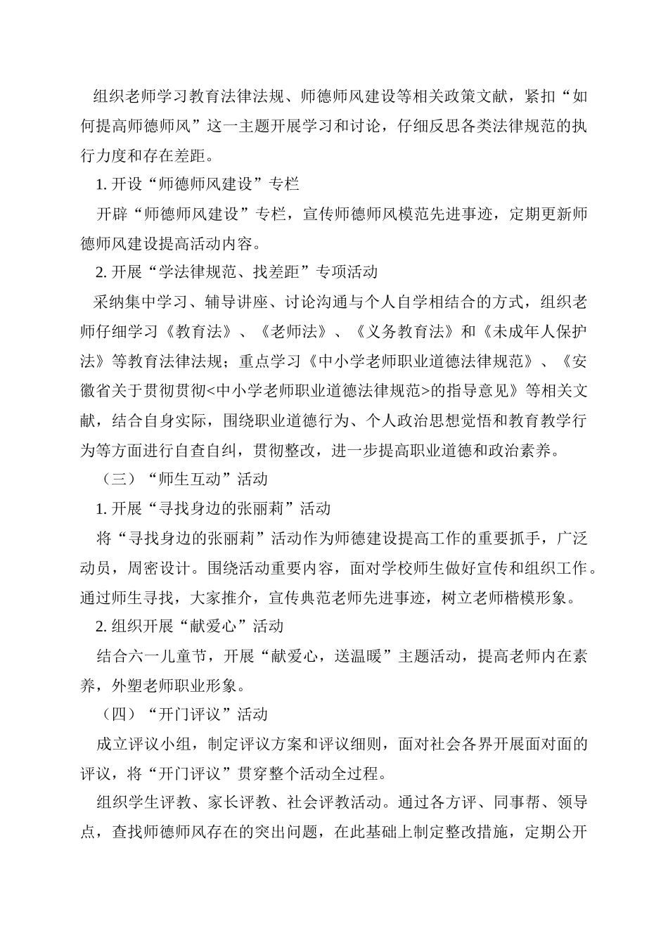 幼儿园师德师风提升年活动_第2页