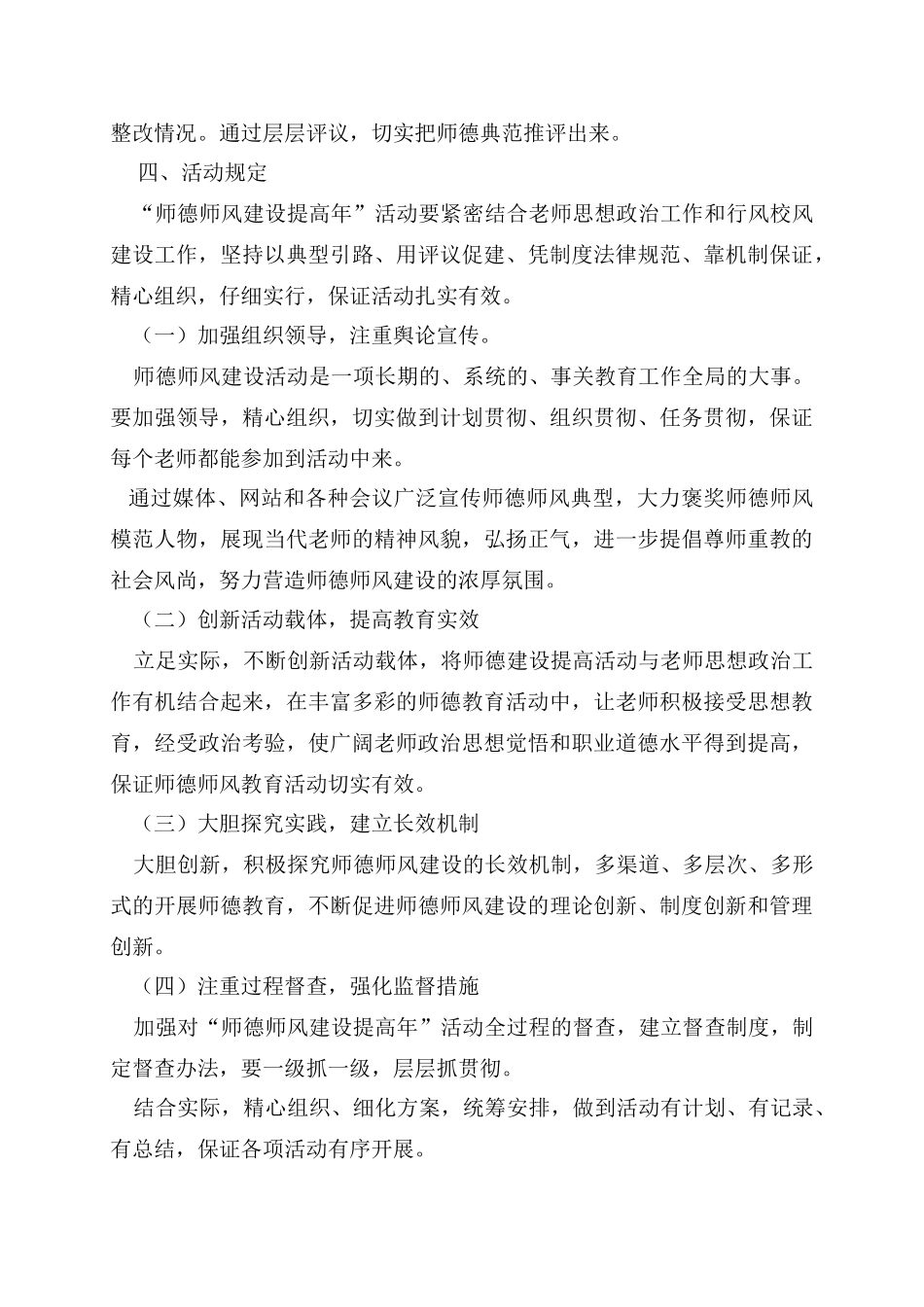 幼儿园师德师风提升年活动_第3页