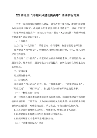 幼儿园师德师风提升年活动