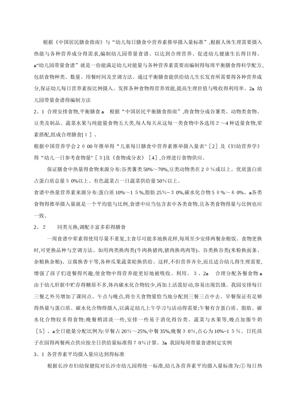 幼儿园带量食谱的制定_第2页