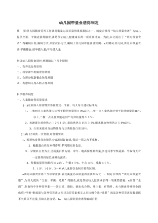 幼儿园带量食谱的制定