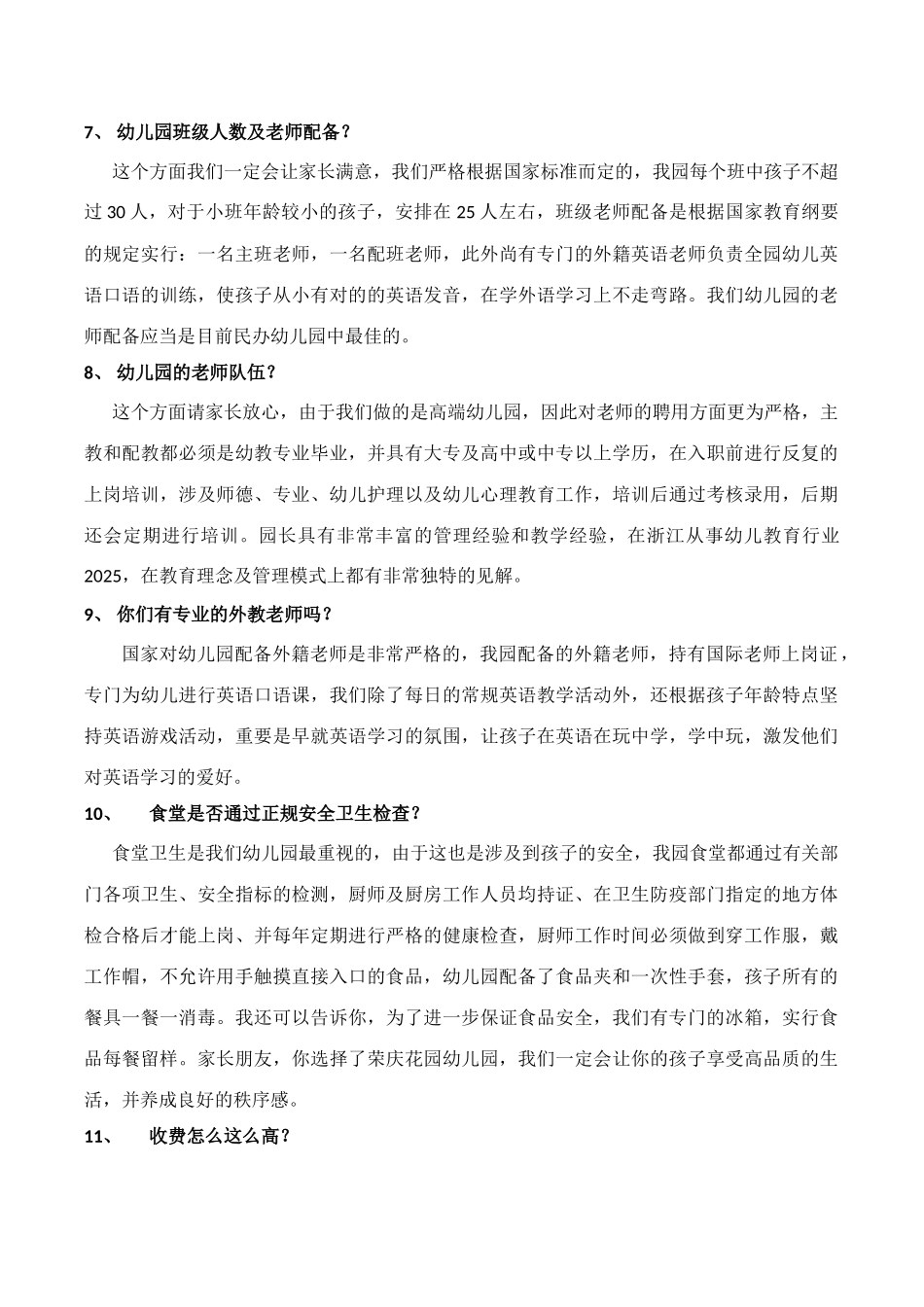 幼儿园常见咨询话术_第2页