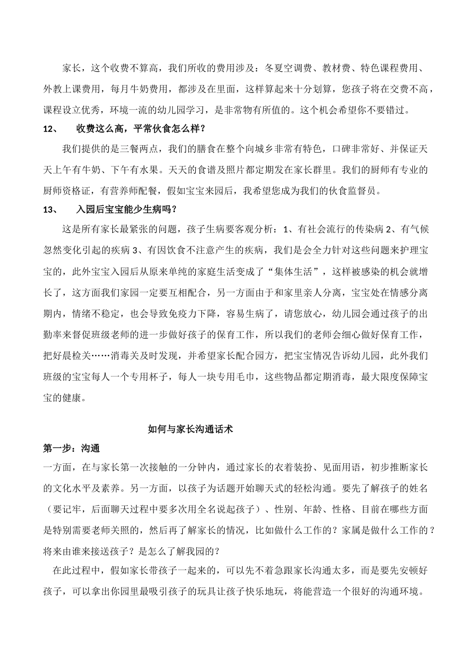 幼儿园常见咨询话术_第3页