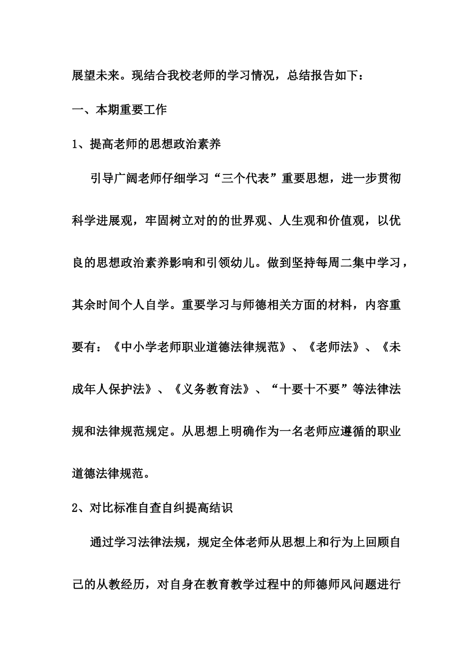 幼儿园师德师风自查汇报材料_第2页