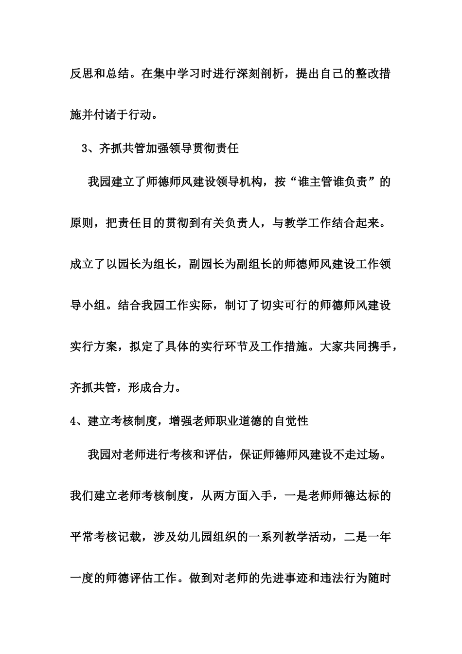 幼儿园师德师风自查汇报材料_第3页