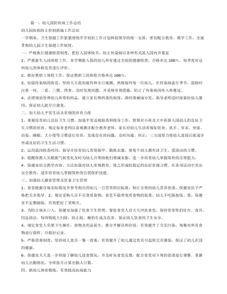 幼儿园常见病防治工作总结