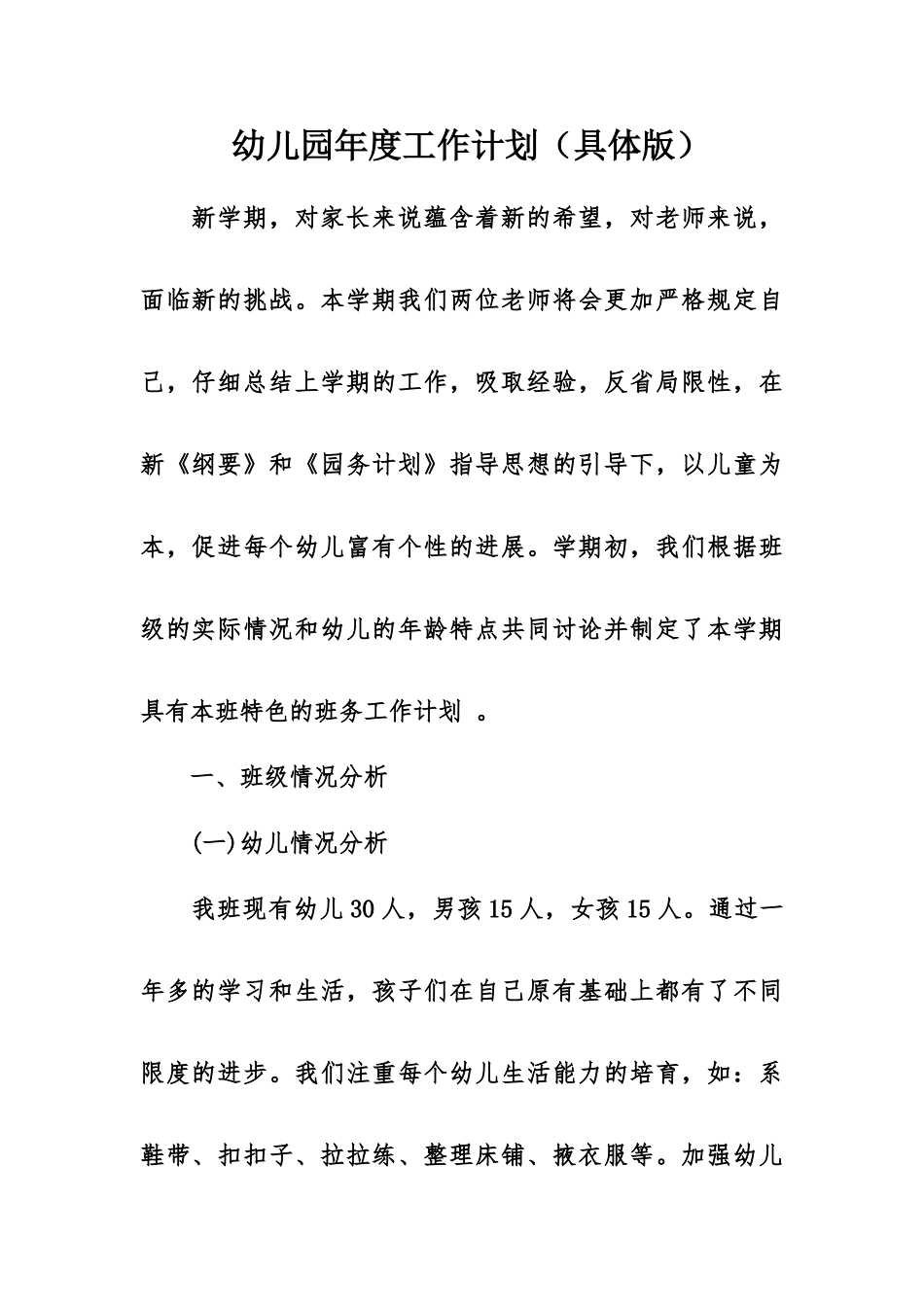幼儿园年度工作计划详细版_第1页