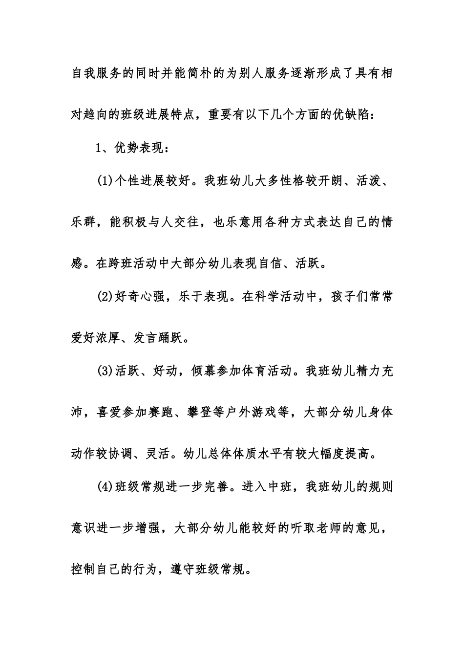 幼儿园年度工作计划详细版_第2页