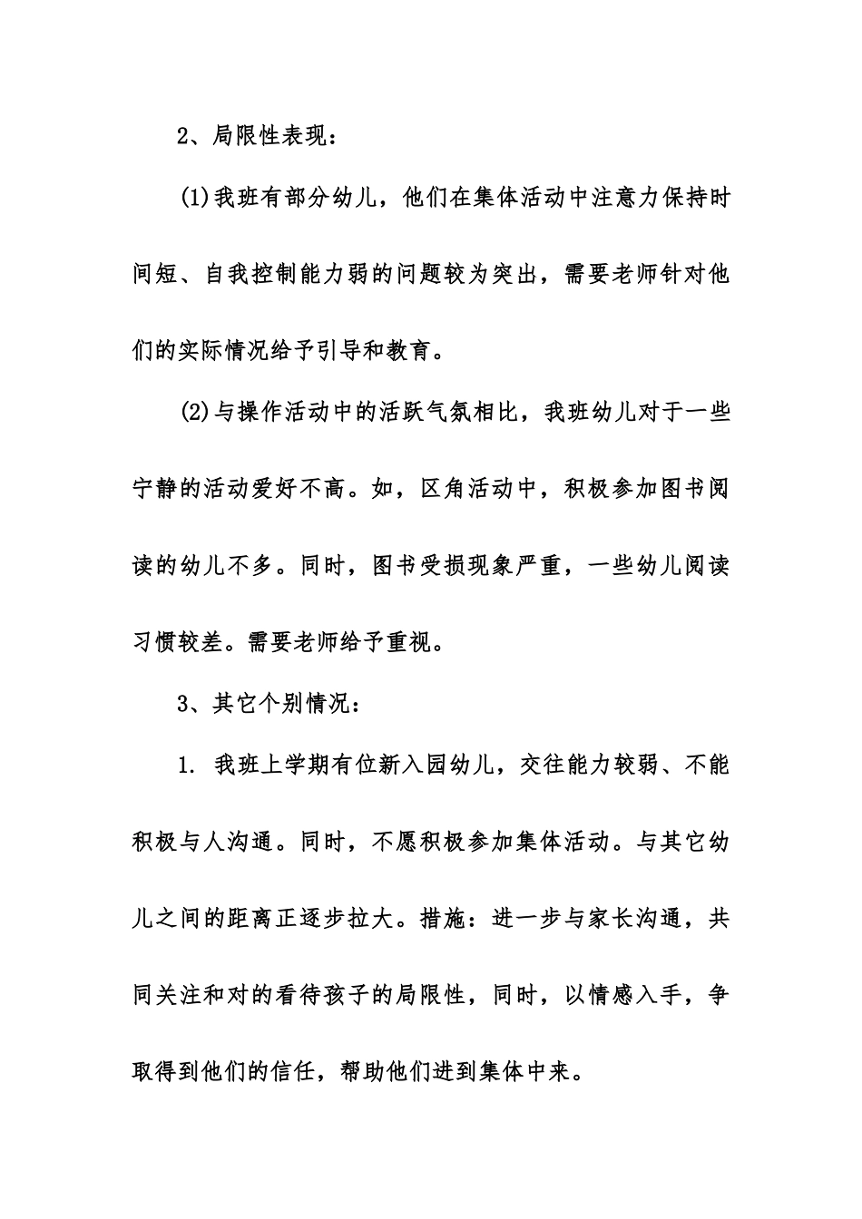 幼儿园年度工作计划详细版_第3页