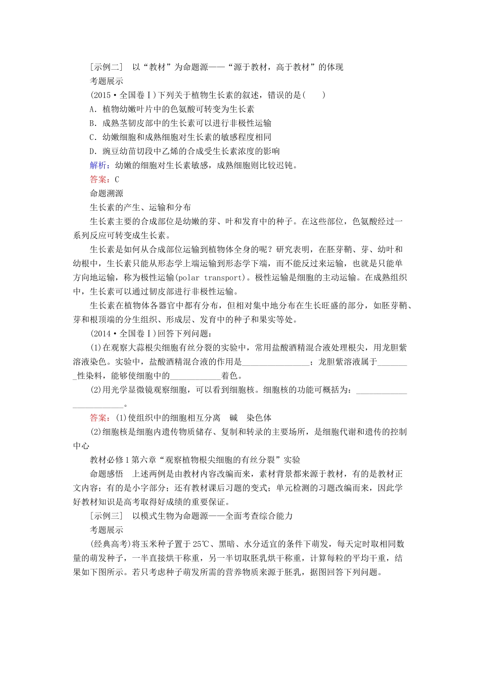 高考生物大二轮复习 第02部分 02 非选择题专项突破 突破02 锁定高考命题素材基地——押题更有效学案-人教版高三全册生物素材_第2页