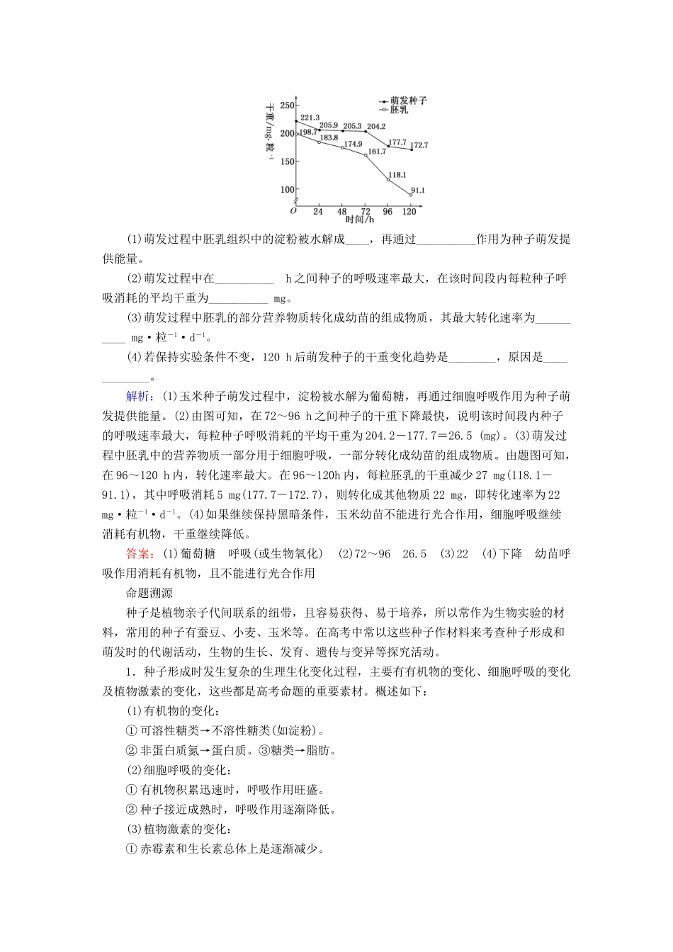 高考生物大二轮复习 第02部分 02 非选择题专项突破 突破02 锁定高考命题素材基地——押题更有效学案-人教版高三全册生物素材_第3页