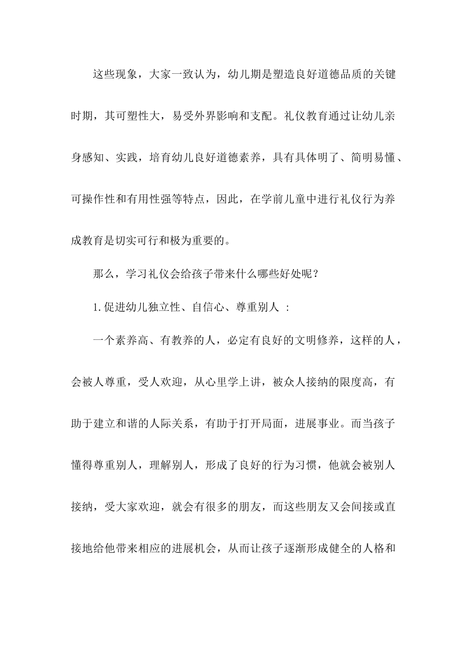 幼儿园幼儿礼仪教育的重要性_第2页