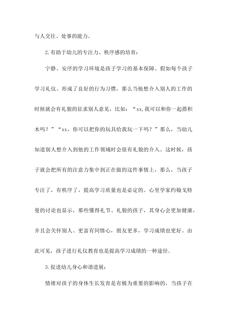 幼儿园幼儿礼仪教育的重要性_第3页