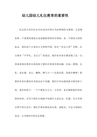 幼儿园幼儿礼仪教育的重要性