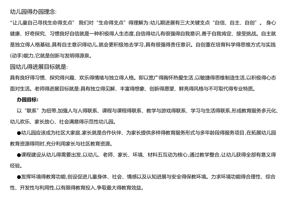 幼儿园得办园理念_第1页