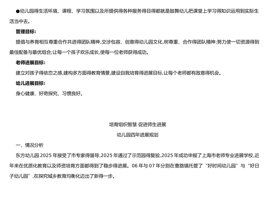 幼儿园得办园理念_第2页