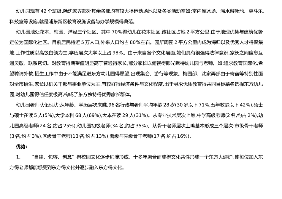 幼儿园得办园理念_第3页