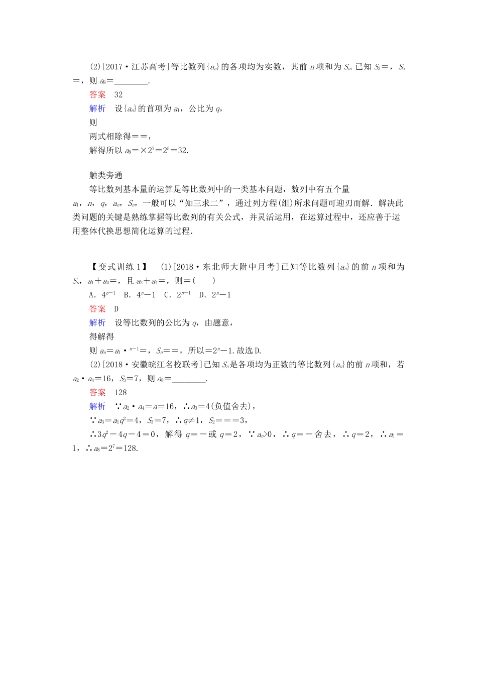 （全国版）高考数学一轮复习 第5章 数列 第3讲 等比数列及其前n项和学案-人教版高三全册数学学案_第3页