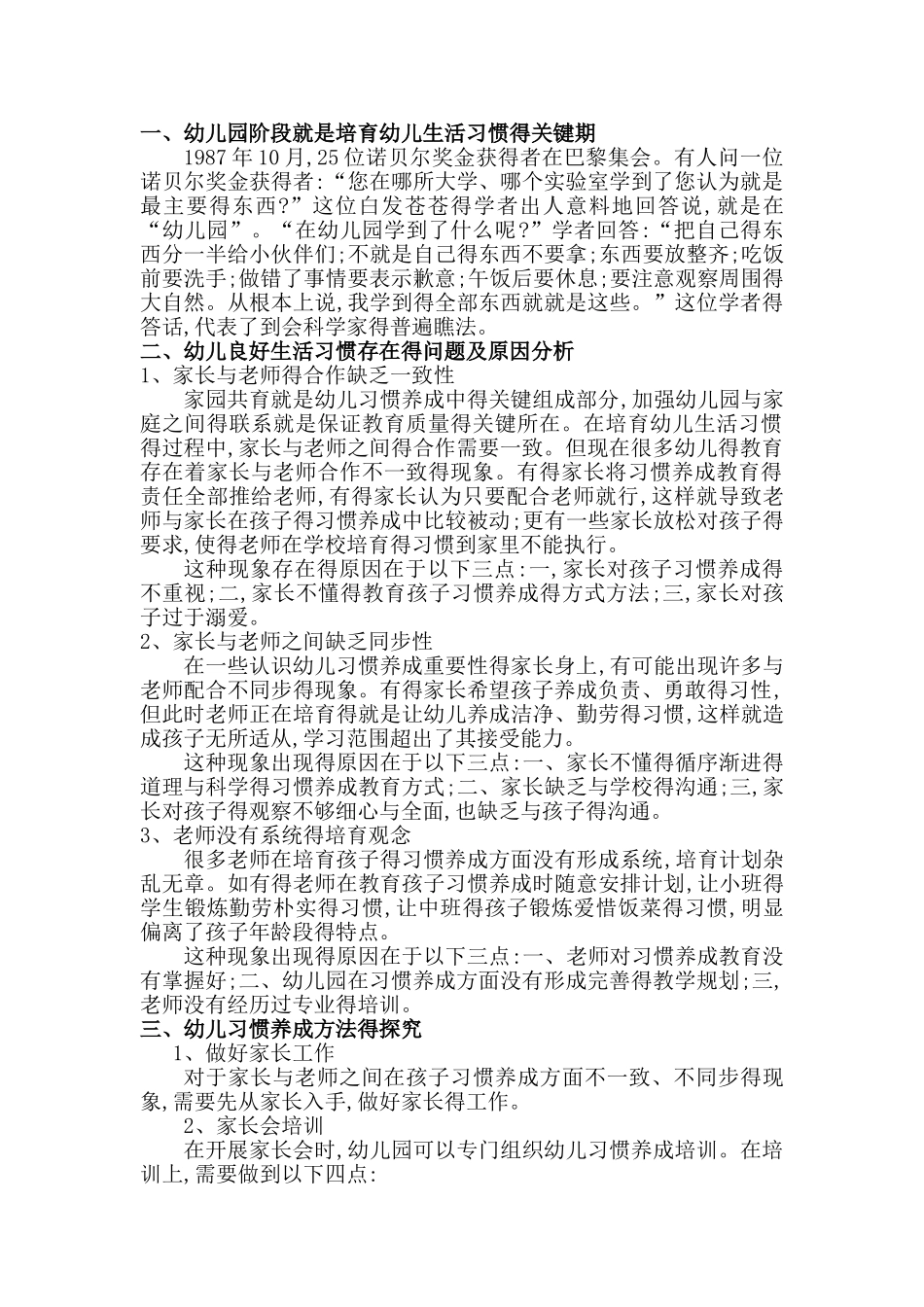 幼儿园幼儿生活习惯的养成_第2页