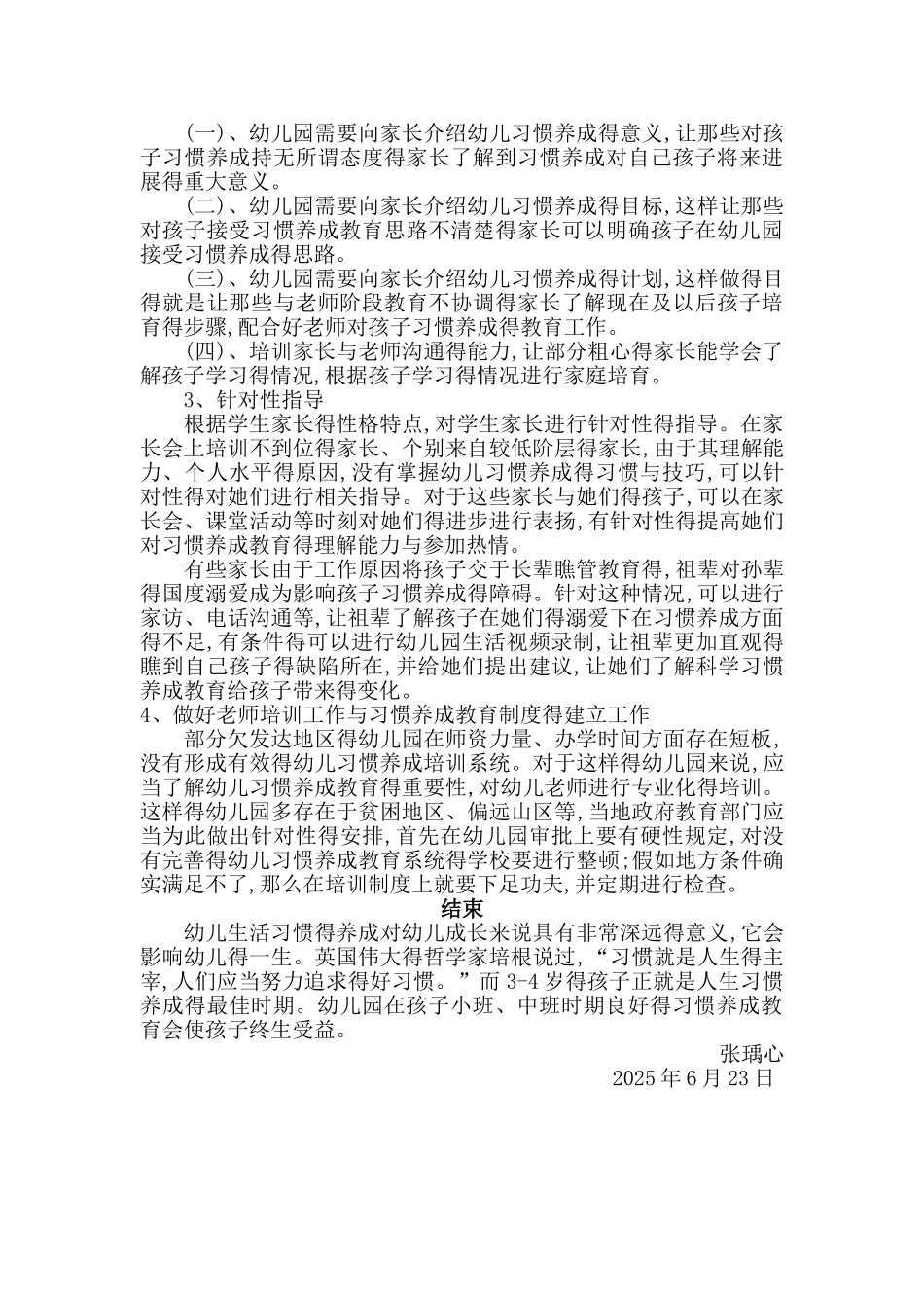 幼儿园幼儿生活习惯的养成_第3页