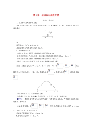 高考数学大二轮复习 8.1 坐标系与参数方程学案 文-人教版高三全册数学学案