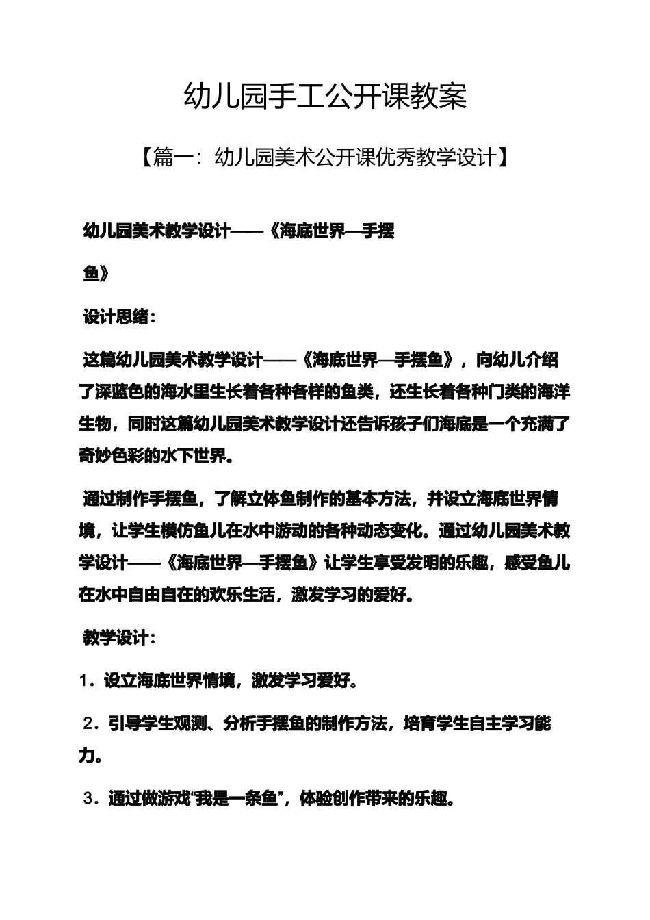 幼儿园手工公开课教案_第1页