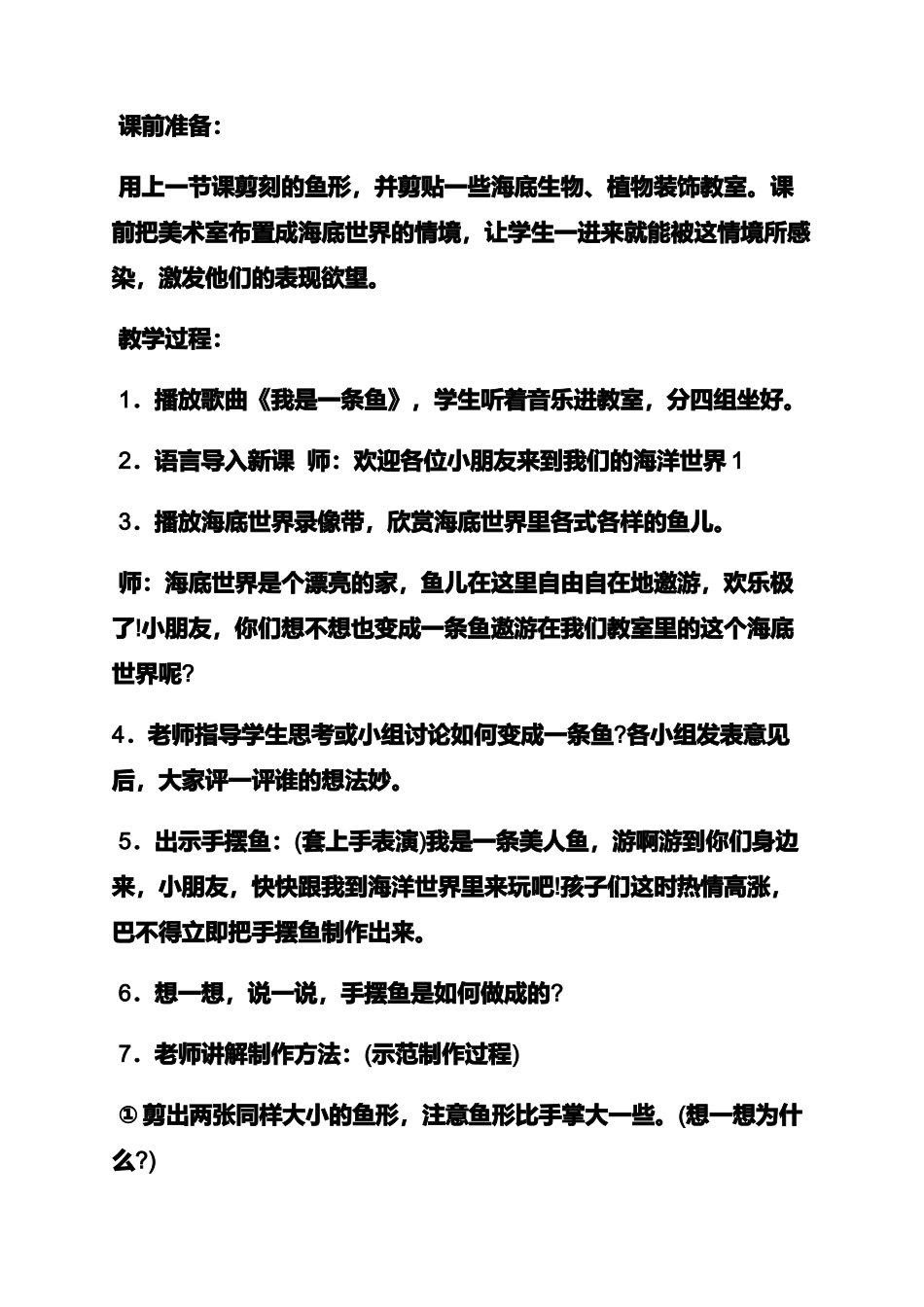 幼儿园手工公开课教案_第2页