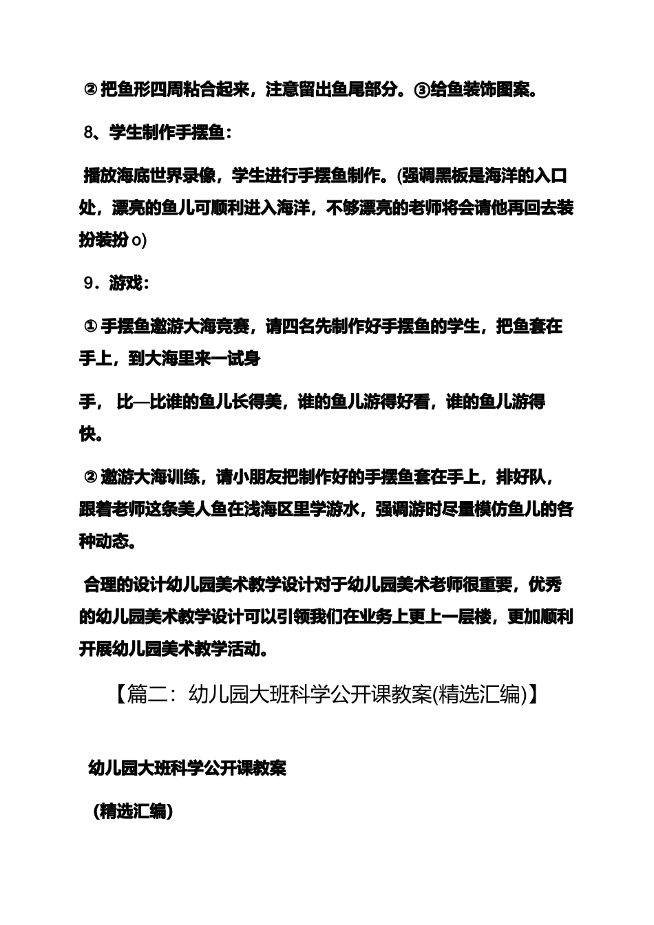 幼儿园手工公开课教案_第3页