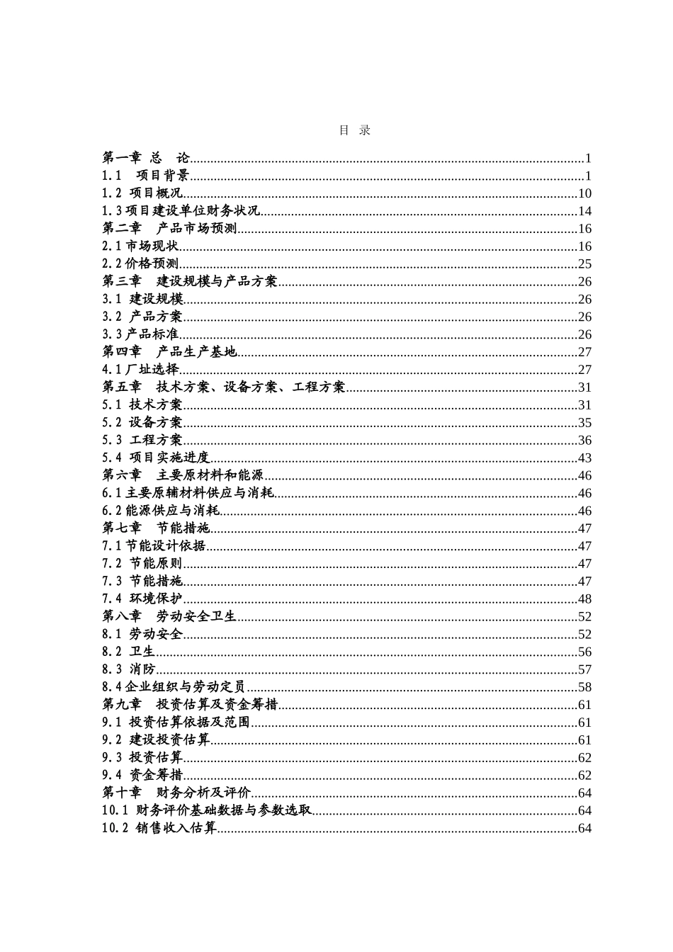 幼儿园建设项目可行性研究报告_第2页