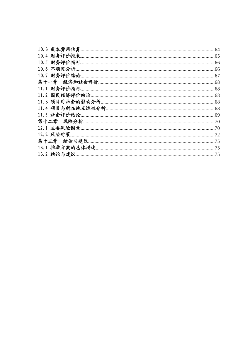 幼儿园建设项目可行性研究报告_第3页