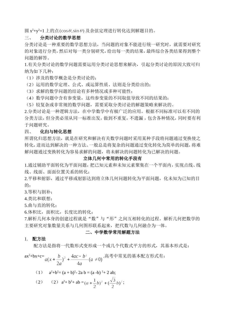 高考数学考前必看系列材料之二  思想方法篇_第2页