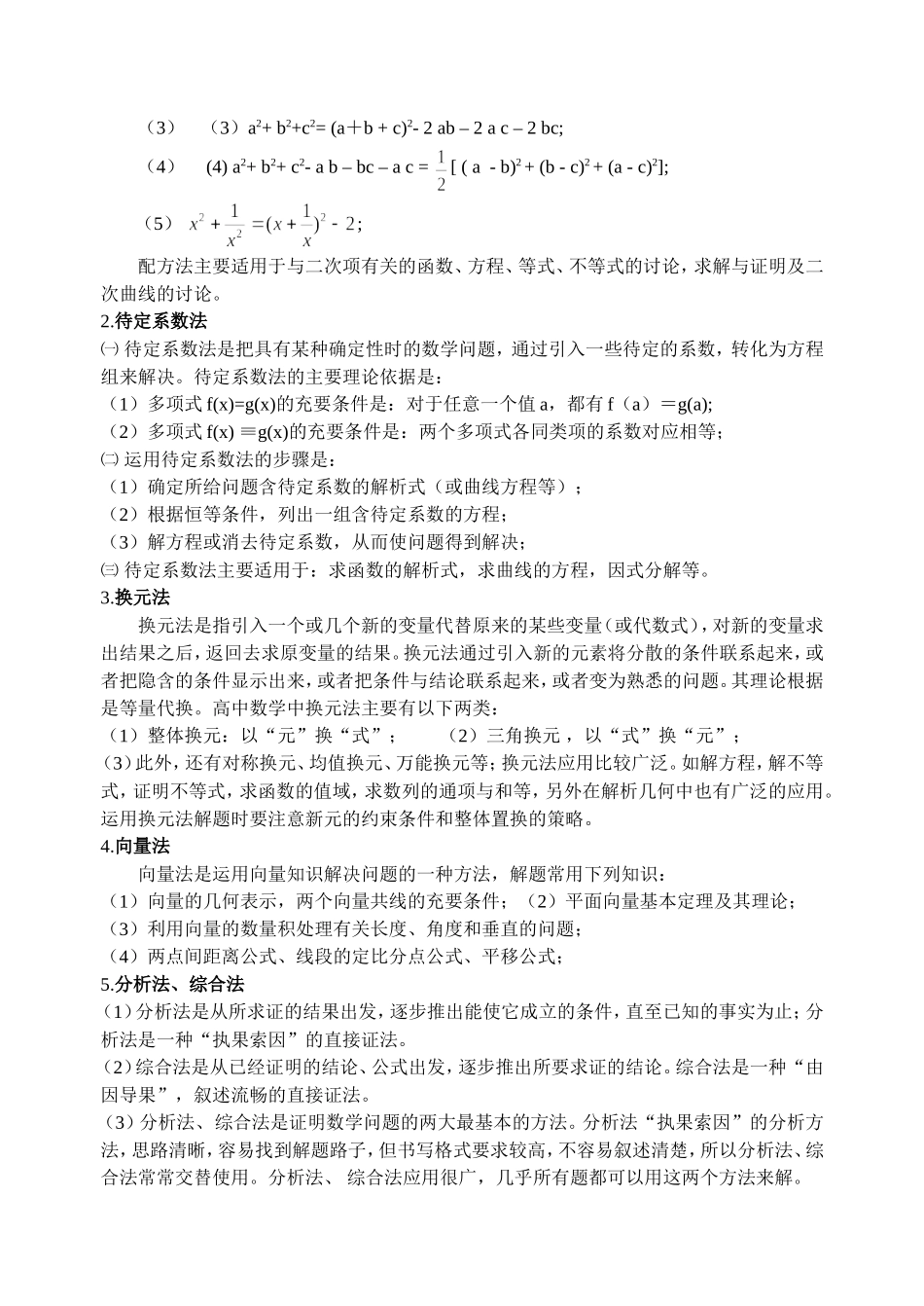 高考数学考前必看系列材料之二  思想方法篇_第3页