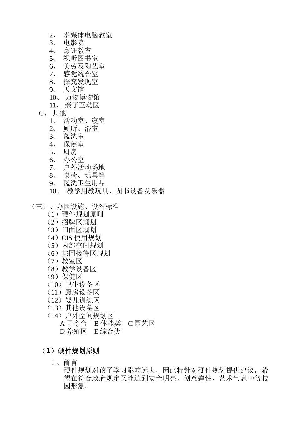 幼儿园投入资金方案_第3页
