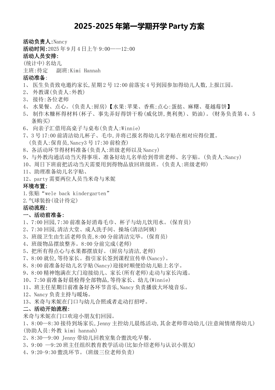 幼儿园开学方案_第1页