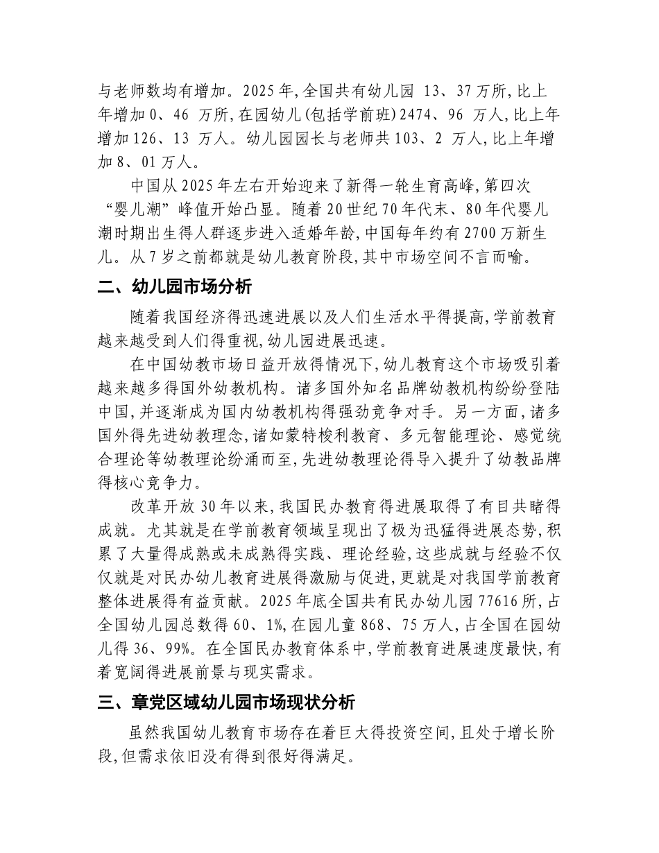 幼儿园投资计划书_第2页