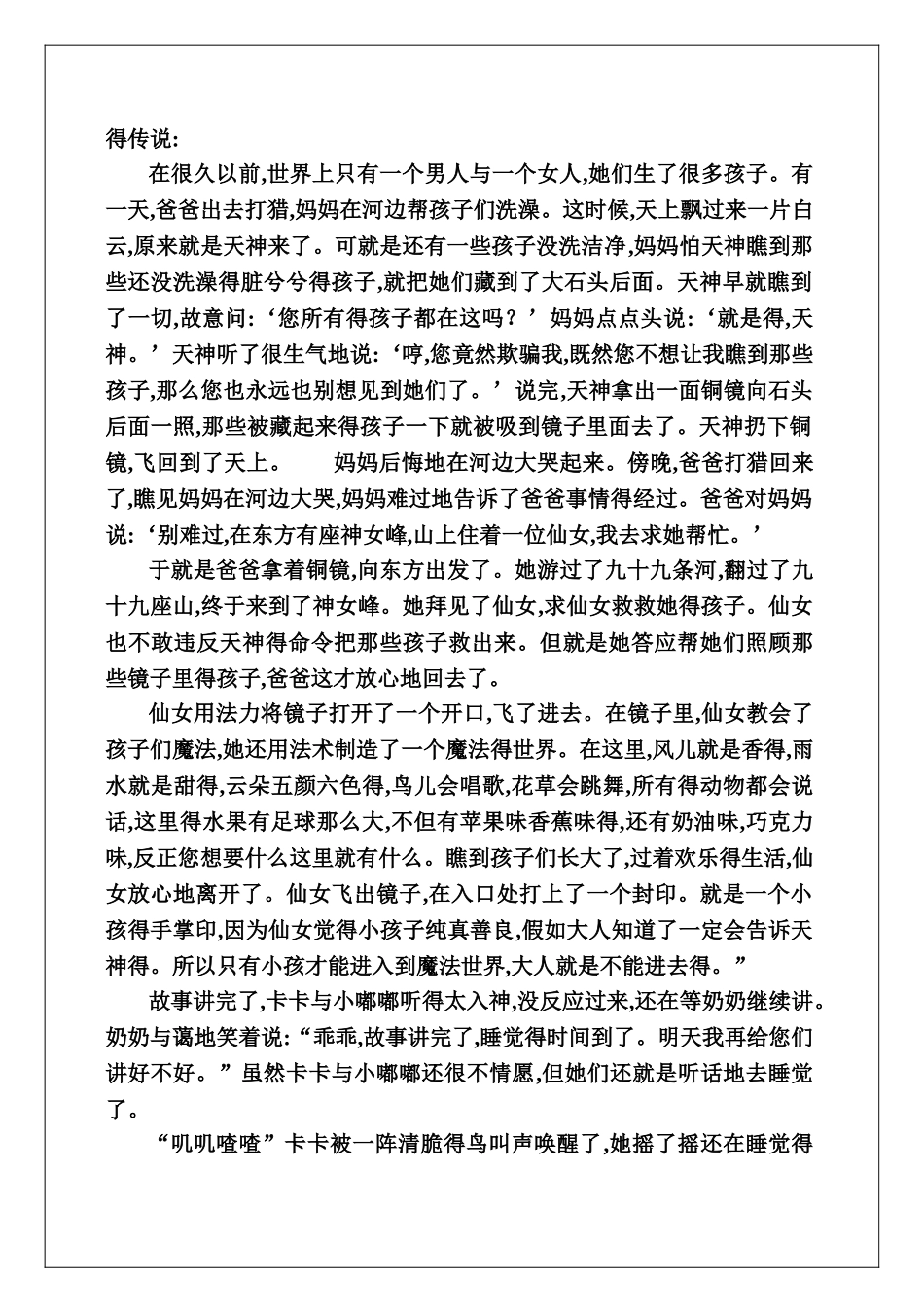 幼儿园故事大全_第2页