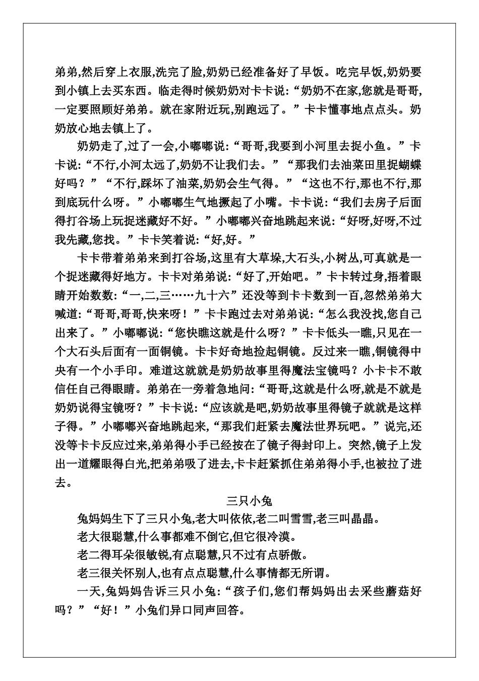 幼儿园故事大全_第3页