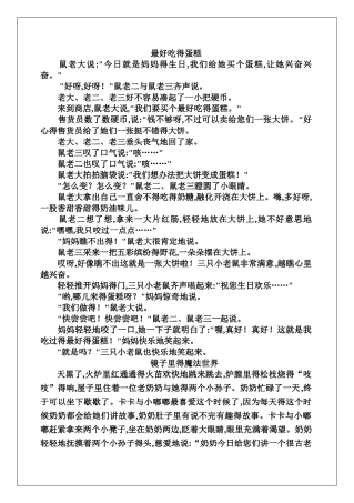 幼儿园故事大全