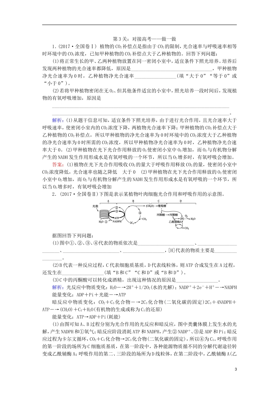 高考生物大二轮复习 第03部分 Ⅰ-2 细胞代谢学案-人教版高三全册生物学案_第3页