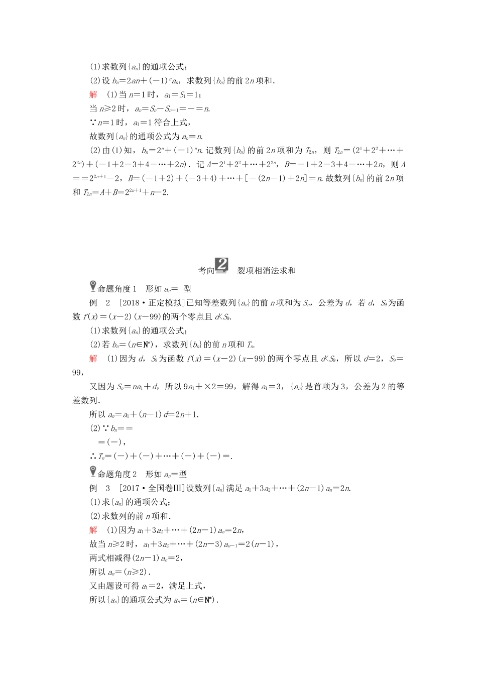 （全国版）高考数学一轮复习 第5章 数列 第4讲 数列求和学案-人教版高三全册数学学案_第3页