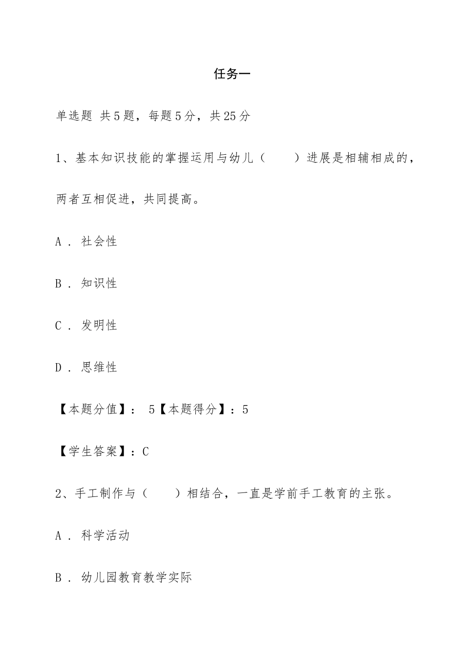 幼儿园手工任务一任务四附答案_第1页