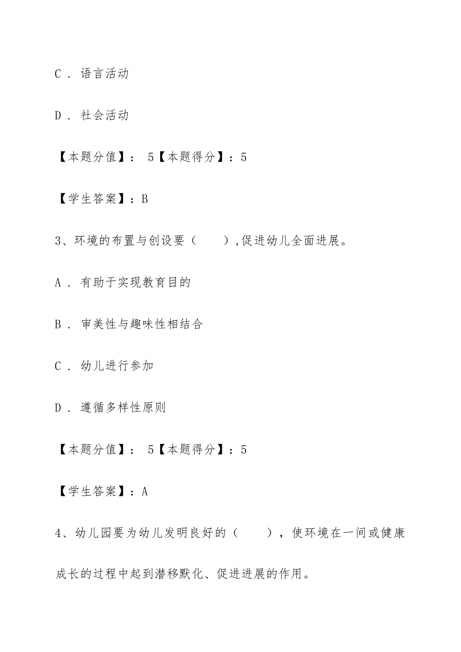 幼儿园手工任务一任务四附答案_第2页