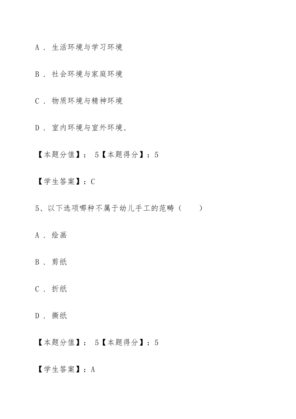 幼儿园手工任务一任务四附答案_第3页