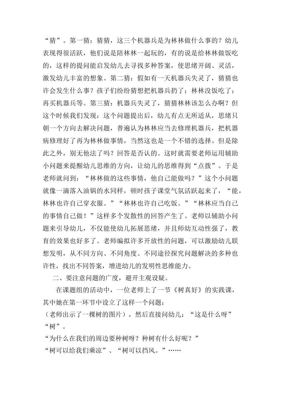 幼儿园教学活动中有效提问的策略_第3页